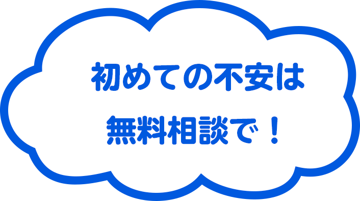 気軽に話せるカウンセリング！